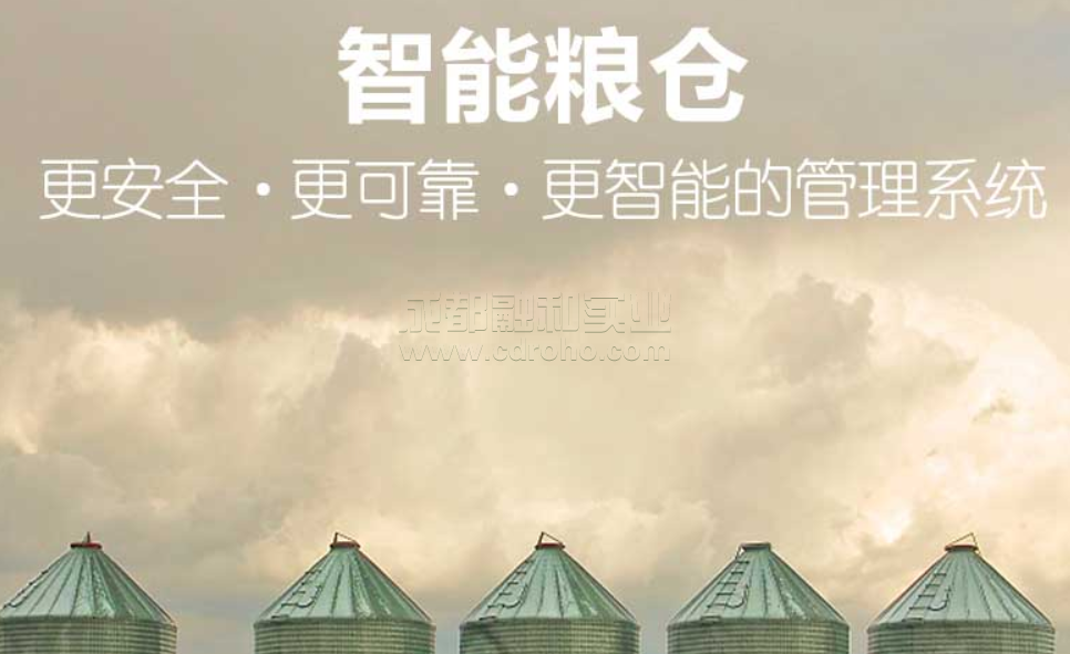云智能助力智能糧庫(kù)建設(shè)