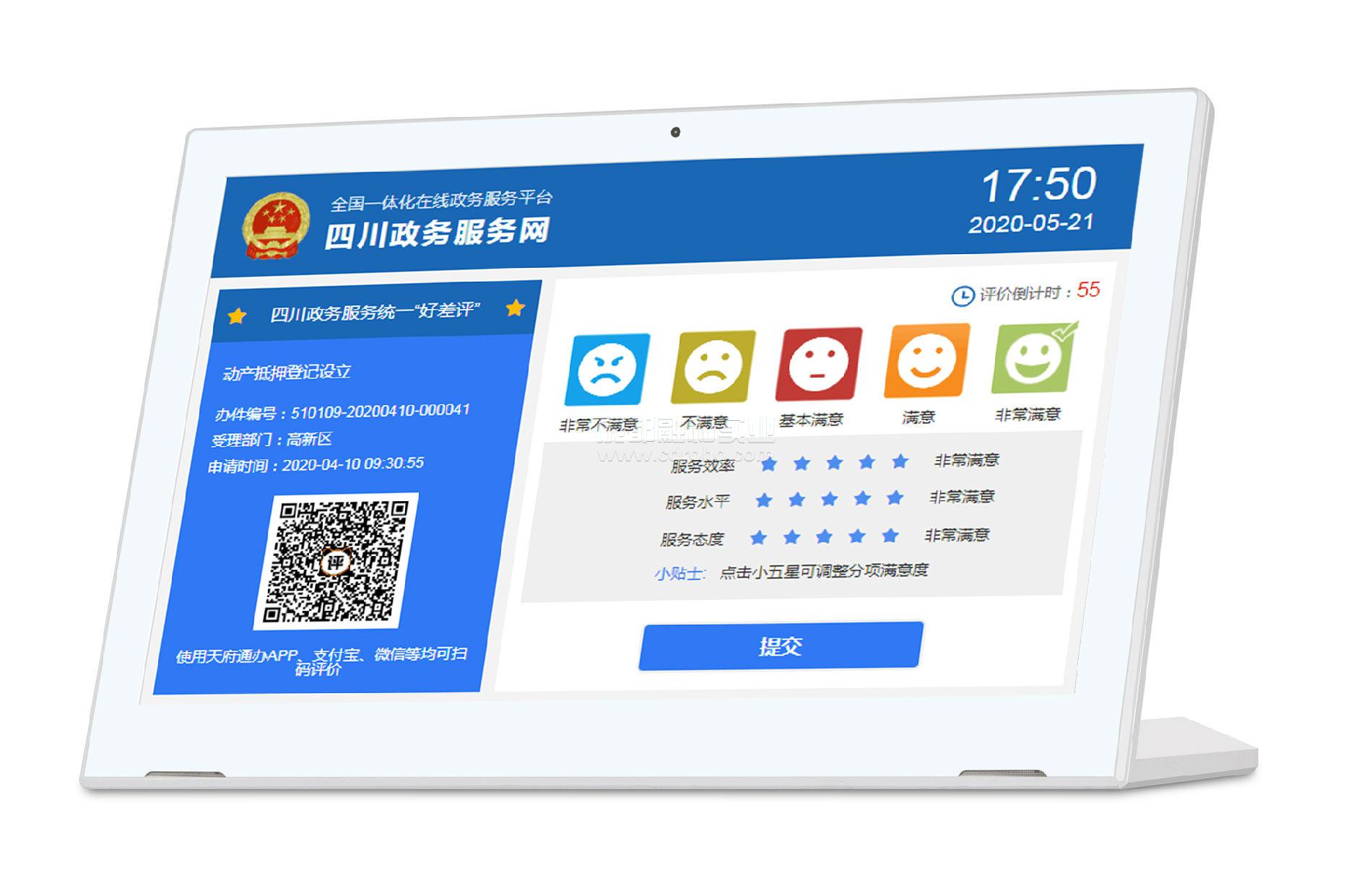 群眾滿意度評價系統(tǒng)