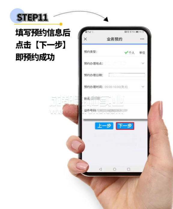 網(wǎng)上預(yù)約排隊(duì)