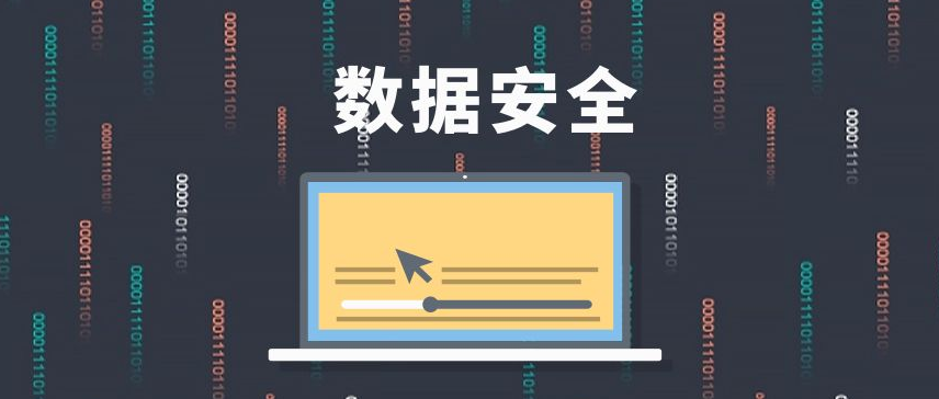 數(shù)據(jù)安全保駕護航,加快數(shù)字化轉(zhuǎn)型步伐。效果圖