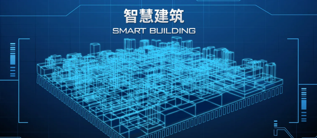 數(shù)字技術(shù)在智慧建筑中的應用。效果圖